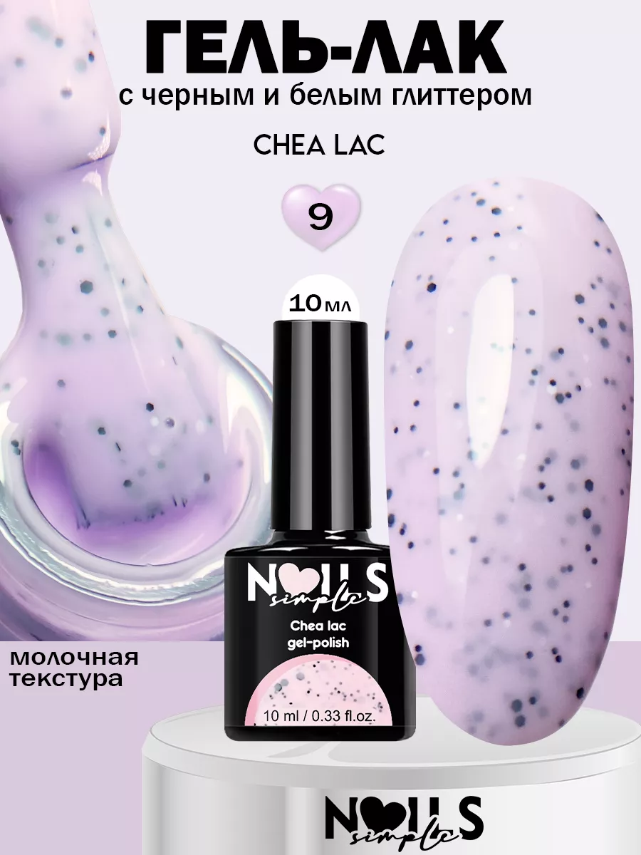 Гель-лак для ногтей перепелиное яйцо Chea Lac