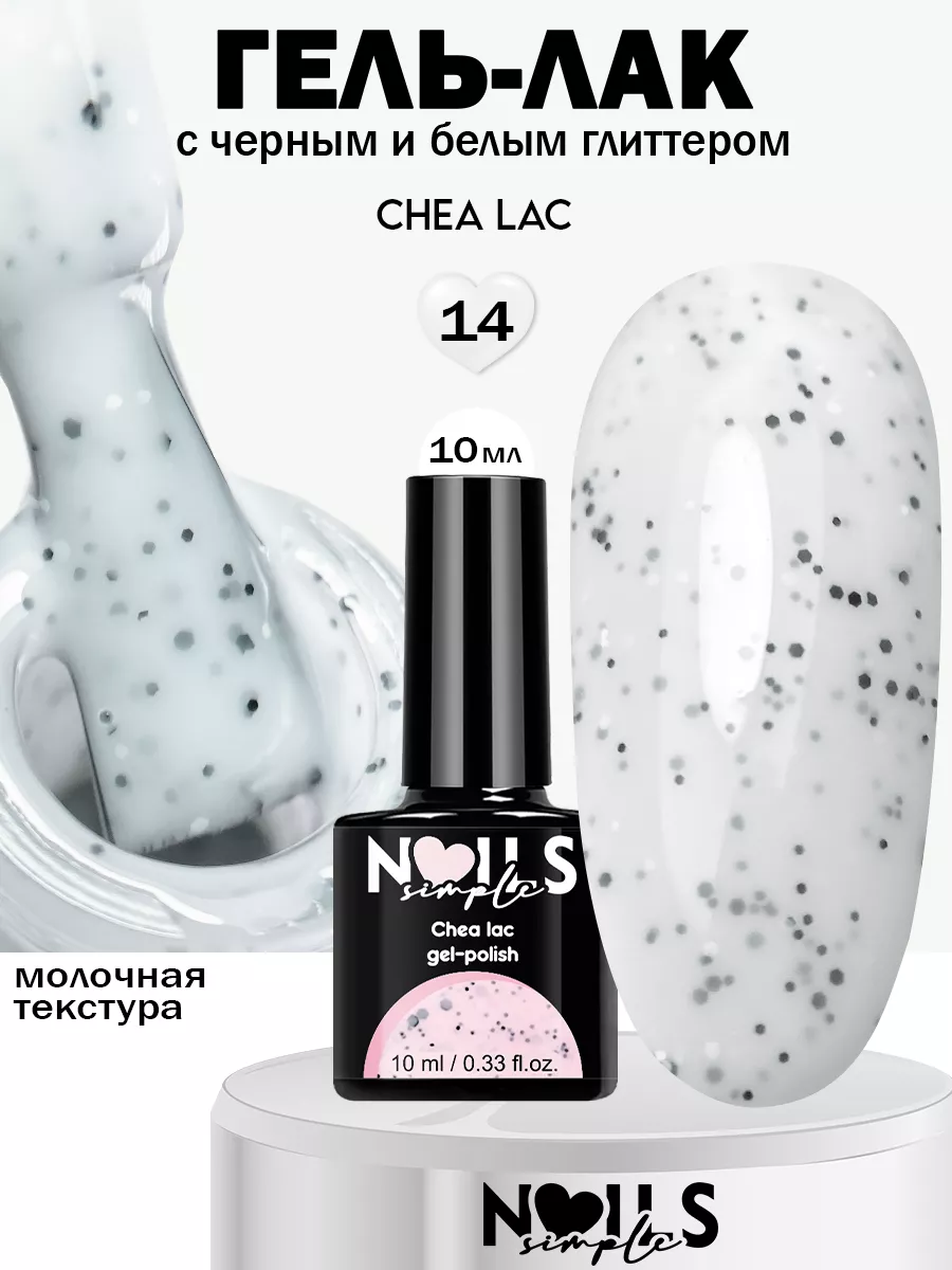 Гель-лак для ногтей перепелиное яйцо Chea Lac