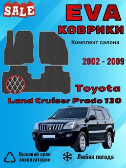 Evo Eva Эво Эва Ева коврики Toyota Land Cruiser Prado 120 #EvaВсем# 202870769 купить за 2 016 ₽ в интернет‑магазине Wildberries