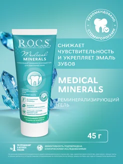 Гель для укрепления зубов и десен R.O.C.S. 202870932 купить за 396 ₽ в интернет-магазине Wildberries