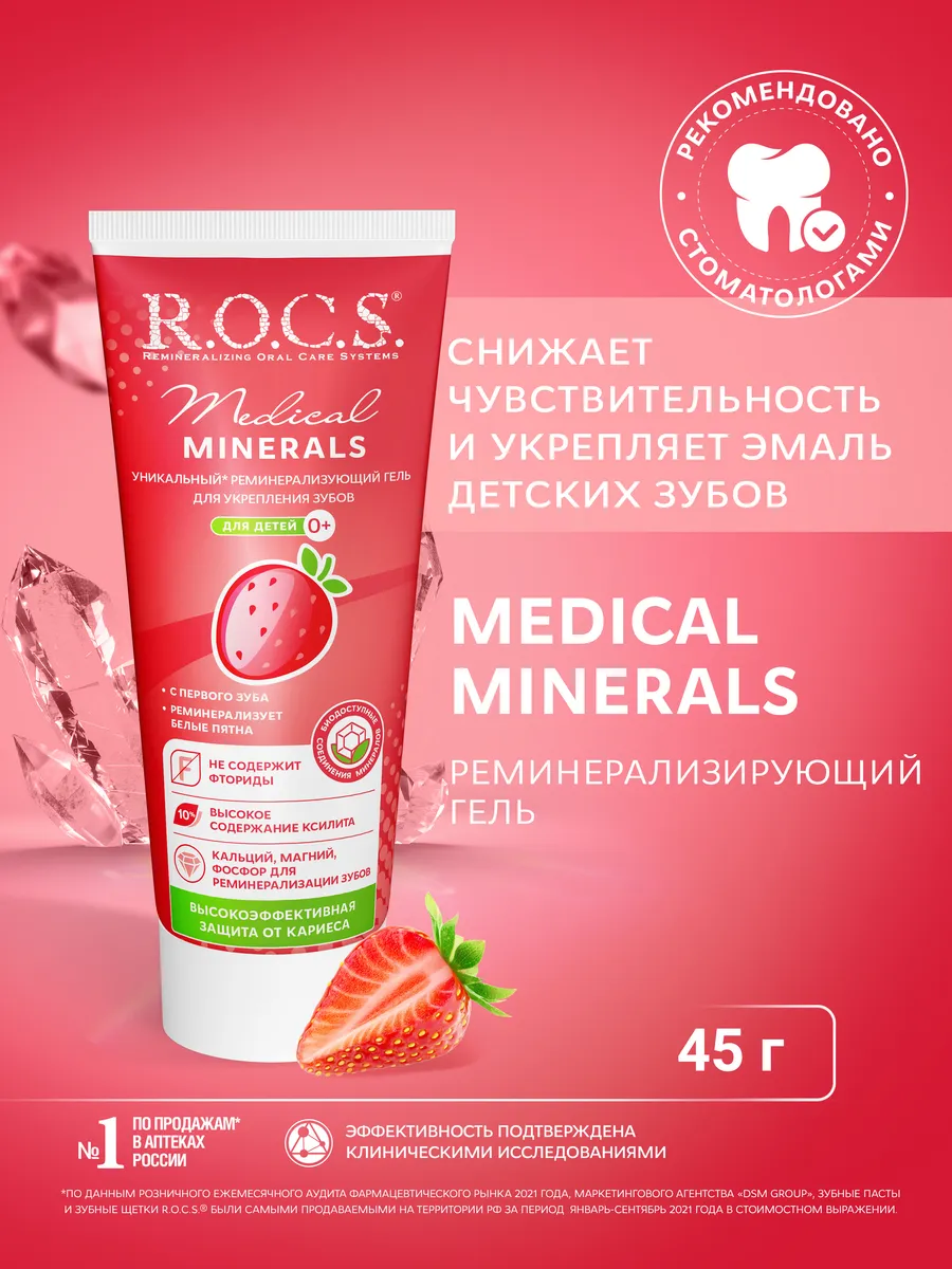 Детский гель для укрепления зубов и гигиены полости рта
