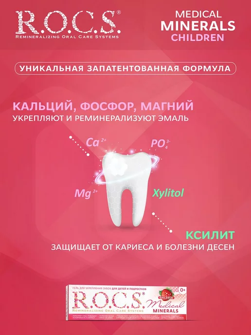 R.O.C.S. Детский гель для укрепления зубов и гигиены полости рта, вариант, фото 2