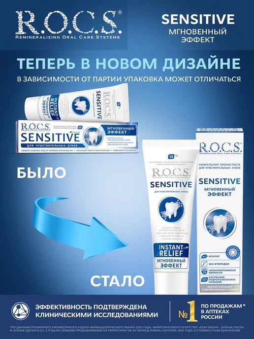 R.O.C.S. Зубная паста для чувствительных зубов, гигиена полости рта, вариант, фото 2