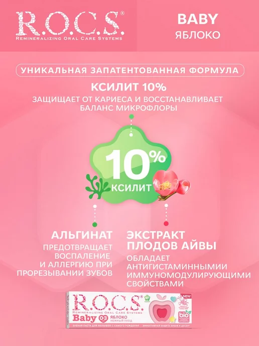R.O.C.S. Зубная паста от налета для гигиены полости рта, вариант, фото 2