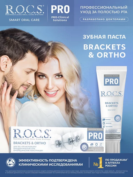 R.O.C.S. Зубная паста для брекетов с ксилитом для гигиены полости рта, 3 шт, фото 2