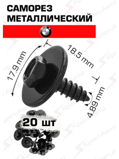 Саморезы D=4,6 мм шурупы, метизы, крепеж OEM 7147129160 КрепАвто 202871516 купить за 533 ₽ в интернет-магазине Wildberries