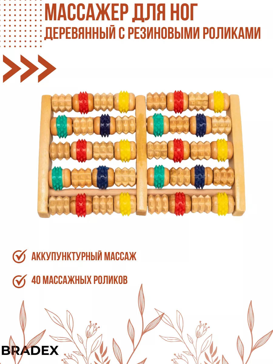 Массажер деревянный с резиновыми роликами для ног
