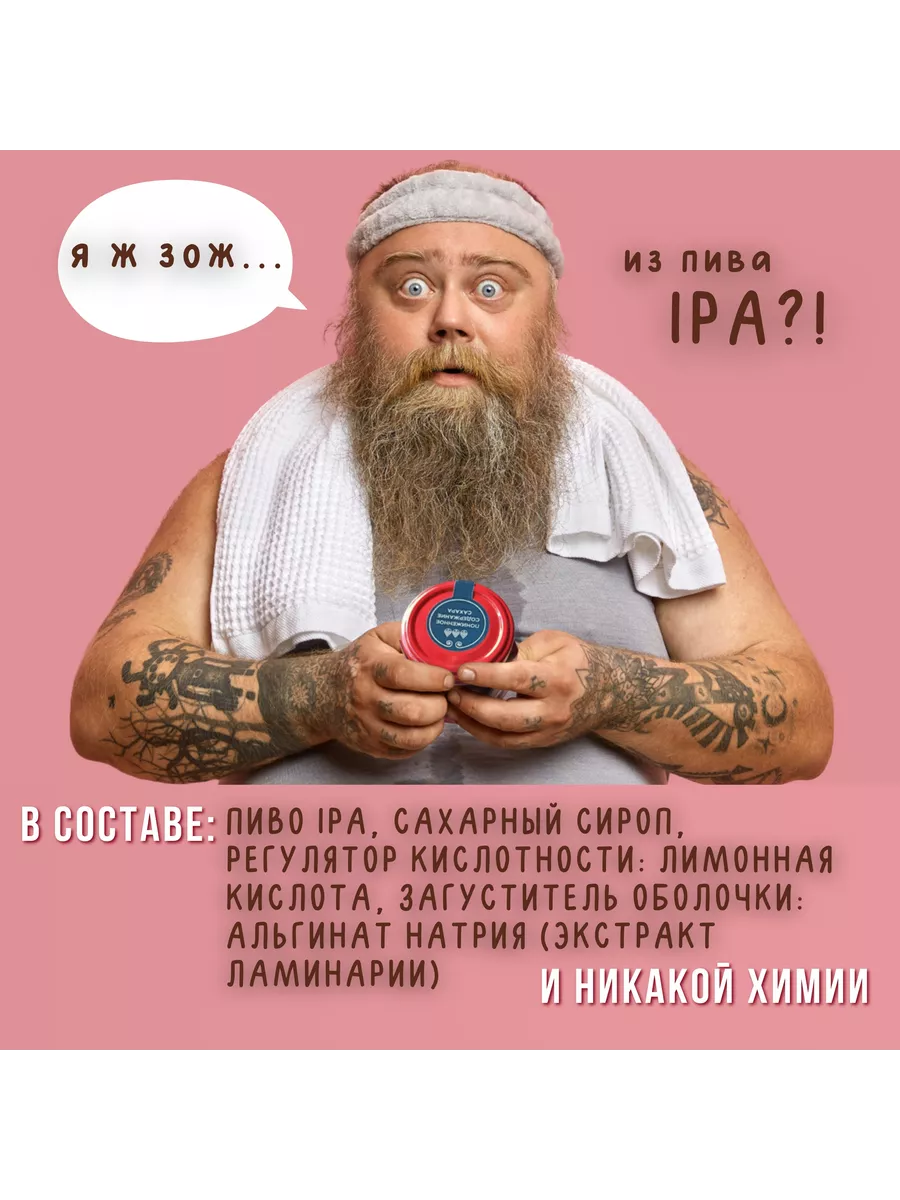 Джем Икра из пива IPA ZAKLAN 202874406 купить за 812 ₽ в интернет-магазине  Wildberries