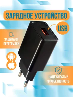 Зарядка для телефона андроид сетевая usb VDENMENV 202874582 купить за 180 ₽ в интернет-магазине Wildberries