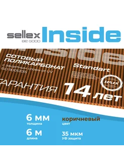 Сотовый поликарбонат, толщина 6 мм, длина 6 м, коричневый Sellex 202875444 купить за 4 999 ₽ в интернет-магазине Wildberries