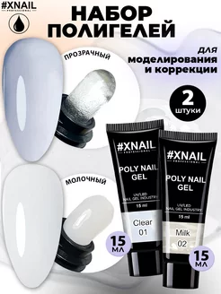 Набор полигелей для наращивания и моделирования ногтей XNAIL PROFESSIONAL 202882178 купить за 346 ₽ в интернет-магазине Wildberries