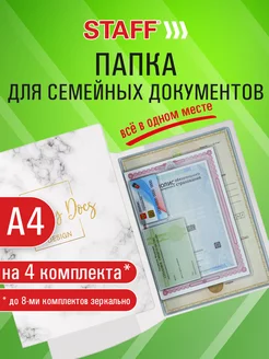 Папка для документов семейная а4 органайзер с файлами STAFF 202884350 купить за 634 ₽ в интернет-магазине Wildberries