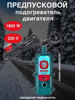 Предпусковой подогреватель с помпой AVTOGHY 202885265 купить за 1 548 ₽ в интернет-магазине Wildberries