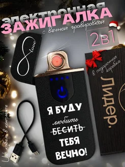 Электронная USB зажигалка ЧифГив 202885981 купить за 530 ₽ в интернет-магазине Wildberries