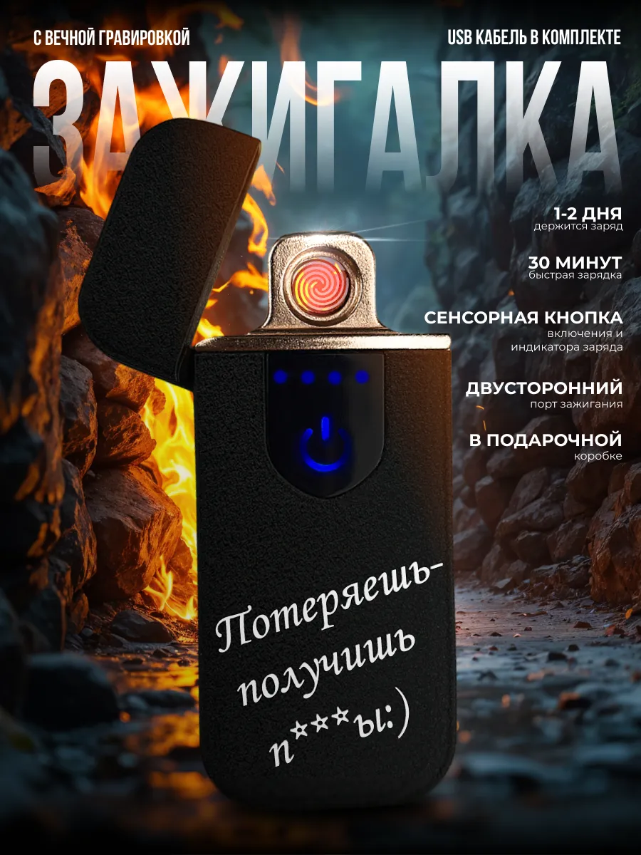 Зажигалка электрическая usb