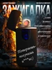 Электронная USB зажигалка ЧифГив 202885985 купить за 648 ₽ в интернет‑магазине Wildberries