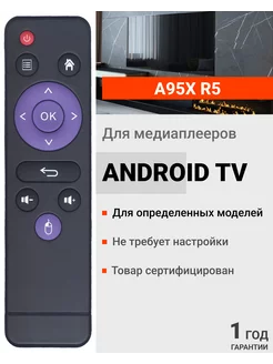 Пульт для медиаплееров и приставок Android TV Huayu 202891391 купить за 299 ₽ в интернет-магазине Wildberries