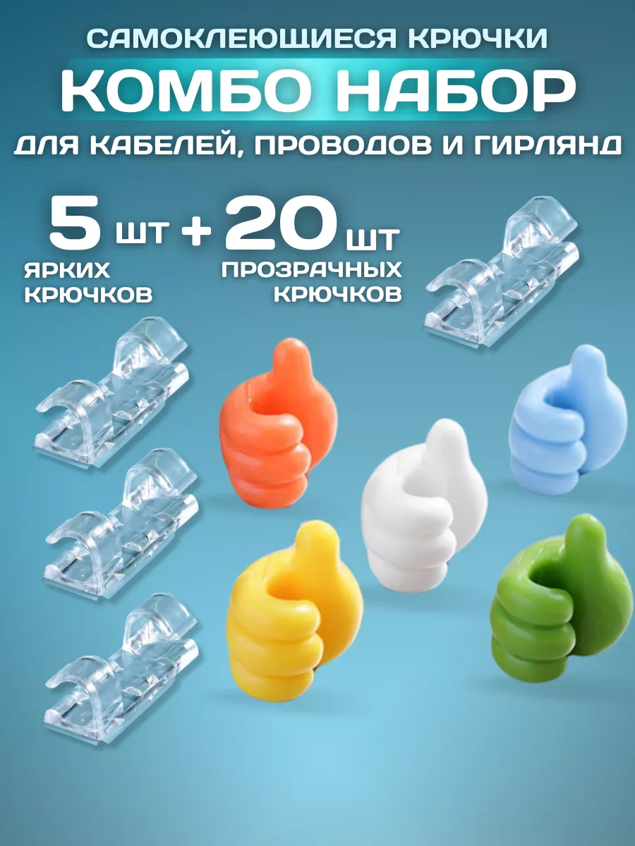 Держатели для проводов...