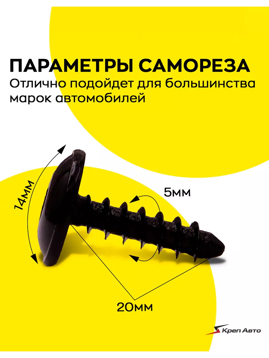 Металлический крепеж, саморез. Клипса автомобильная D=5 мм КрепАвто  202894392 купить за 449 ₽ в интернет-магазине Wildberries