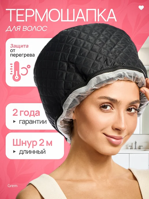 Grem Термошапка для волос электрическая, вариант