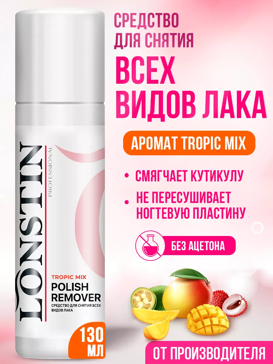 Жидкость для снятия лака...
