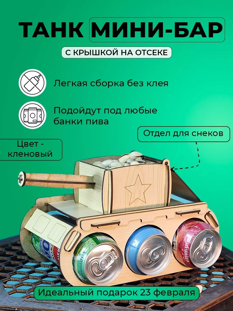 Танк под пиво, подарок на 23 февраля Wooden goods 202897074 купить за 383 ₽  в интернет-магазине Wildberries