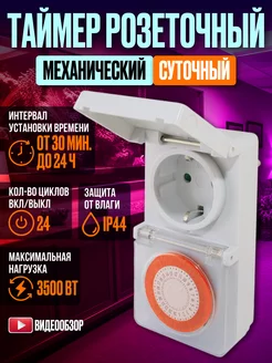 Таймер розетка механическая умная суточная 16А уличная IP44 TDMElectric 202897094 купить за 961 ₽ в интернет-магазине Wildberries