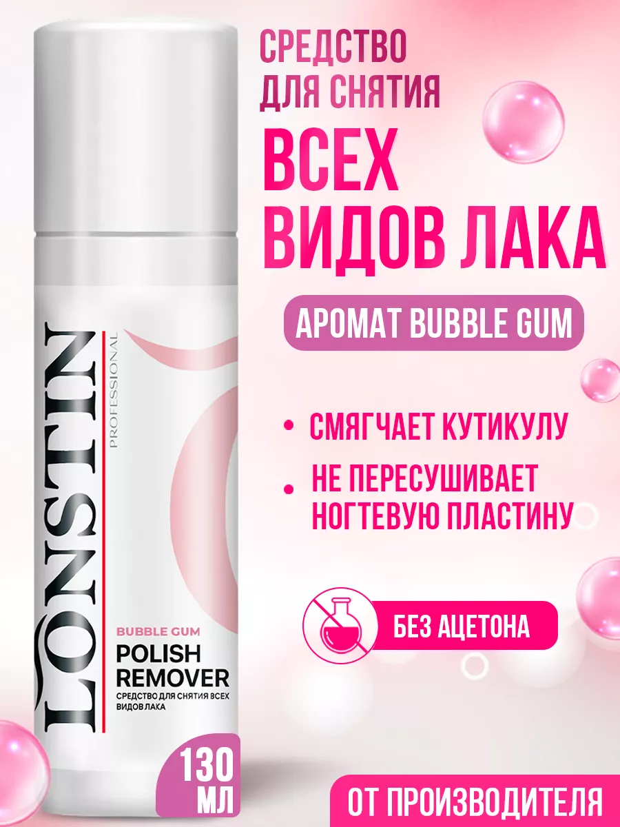 Жидкость для снятия лака 130...