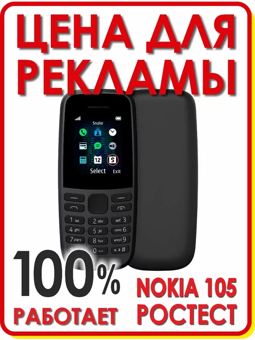 Мобильный Телефон Nokia NOKIA купить в интернет-магазине Wildberries