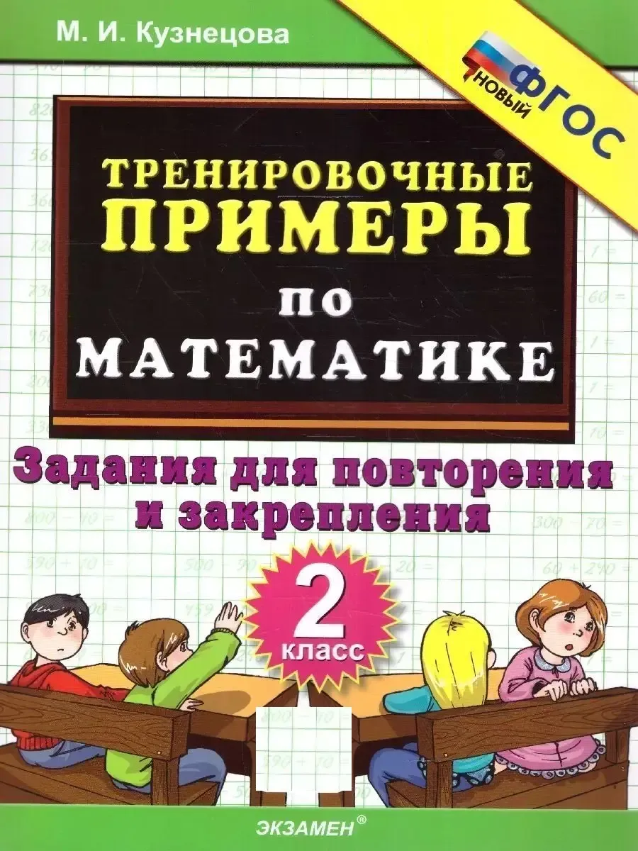 Примеры для повторения 5 класса. Примеры для повторения 5 класса