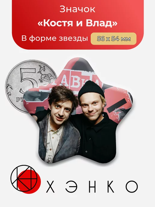 Константин Плотников и Влад Коноплев