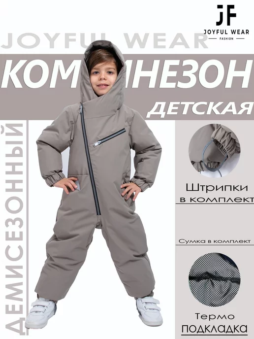 Joyful Wear Комбинезон демисезонный для малыша