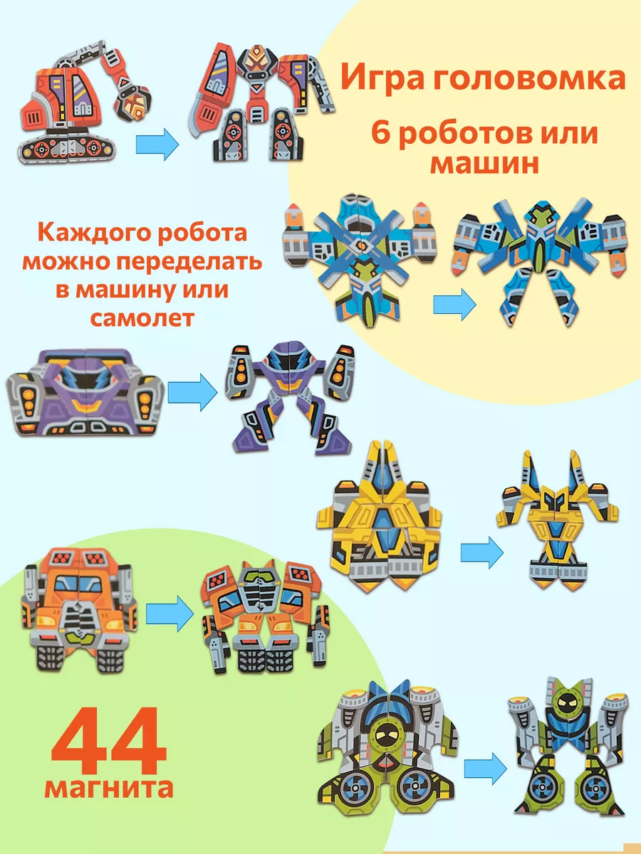 Развивающая магнитная настольная игра Миксформеры Бигр 202901548 купить за  467 ₽ в интернет-магазине Wildberries