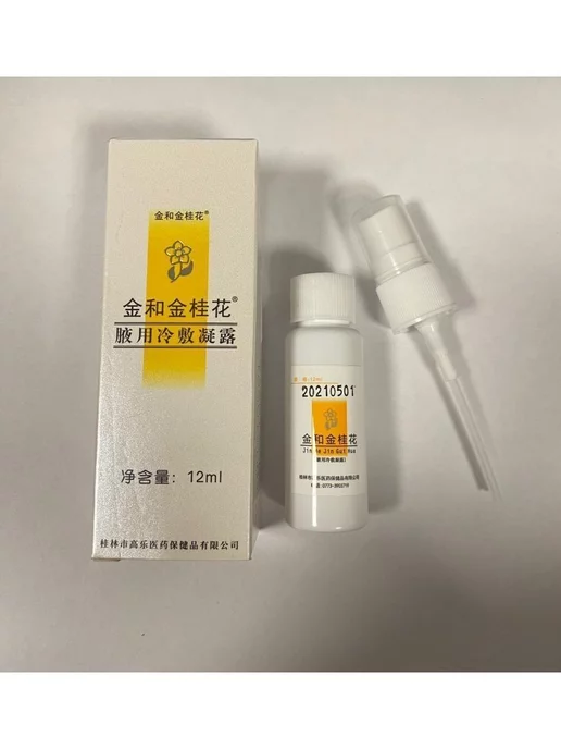 MD Trade Спрей от пота "Guibo deodorant", 12 мл, 12 мл