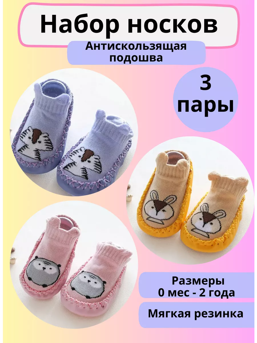 Носки для малышей с...
