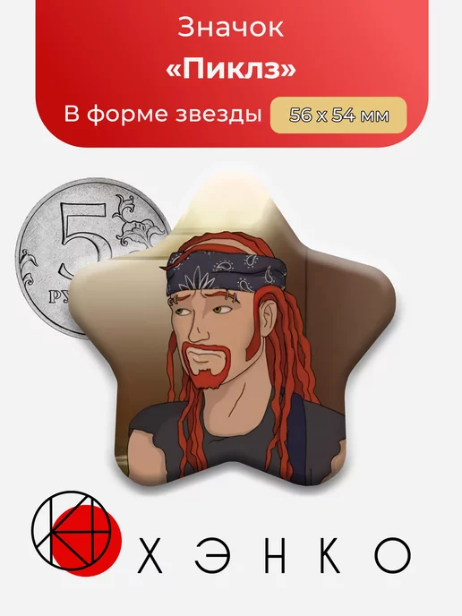 Металлопокалипсис Пиклз