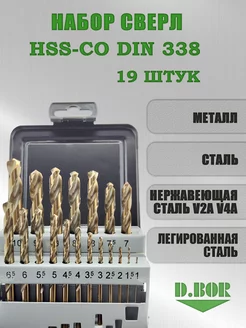 Набор сверл по металлу, кобальтовые, 19 шт от 1-10 мм D.BOR 202916166 купить за 3 810 ₽ в интернет-магазине Wildberries