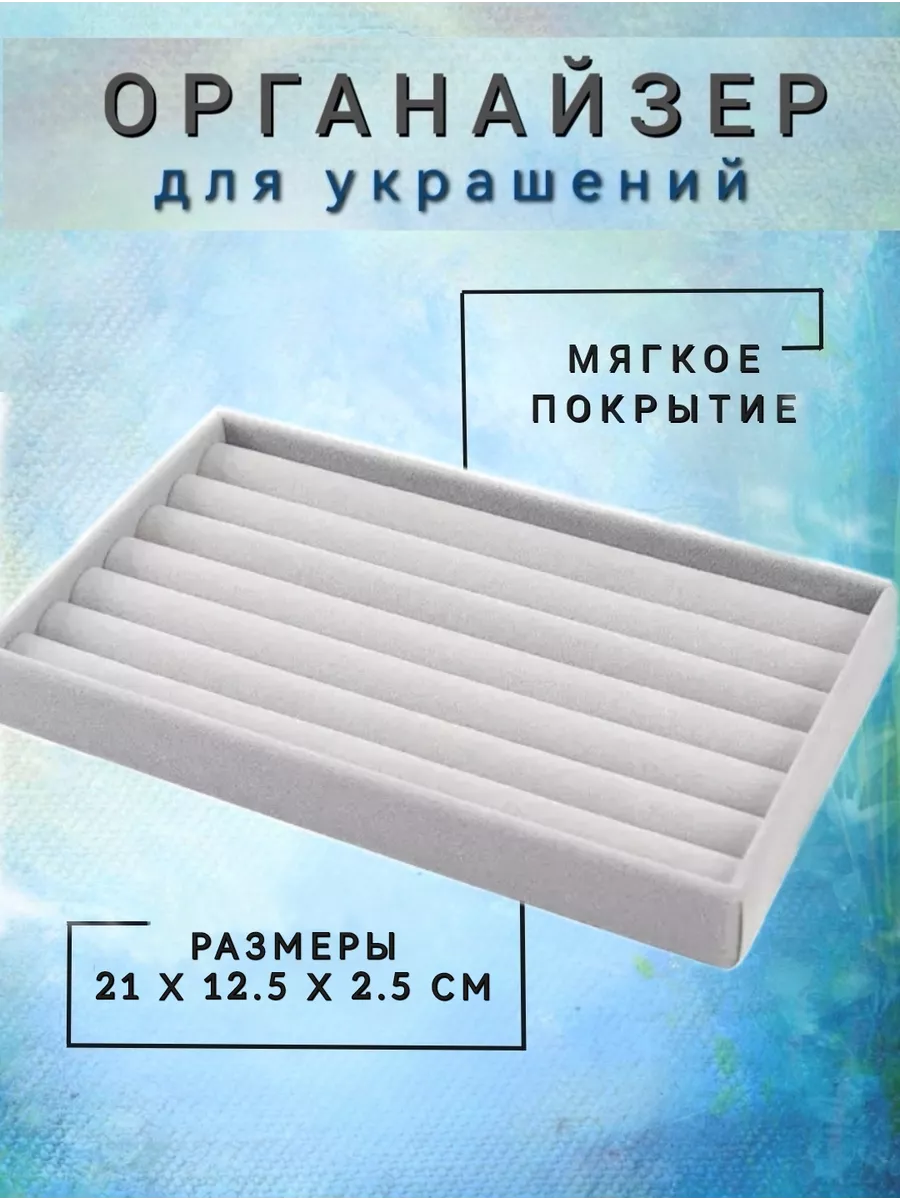 органайзер для украшений и бижутерии в ящик