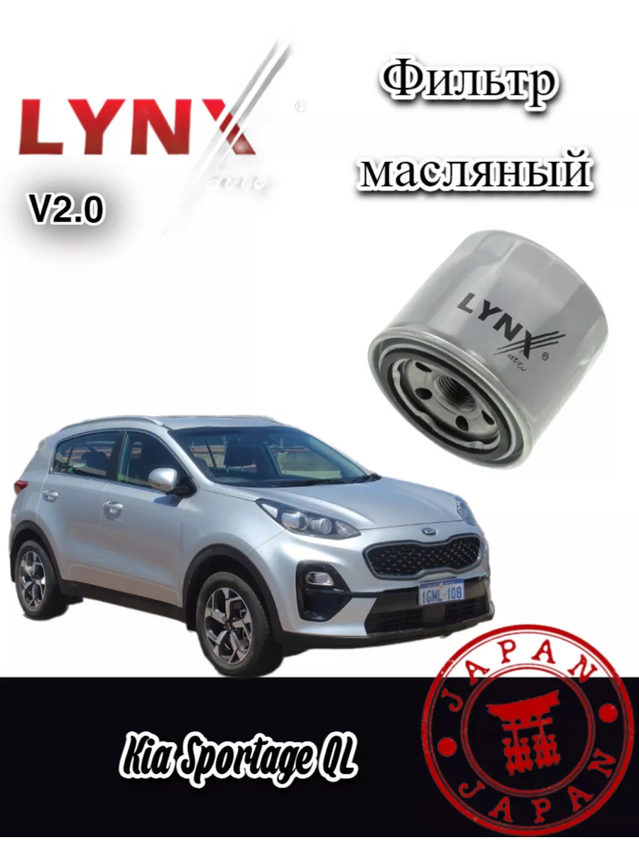 Фильтр масляный Kia Sportage QL, QLE Спортейдж 2015-2021 LYNXauto 202921192  купить за 498 ₽ в интернет-магазине Wildberries