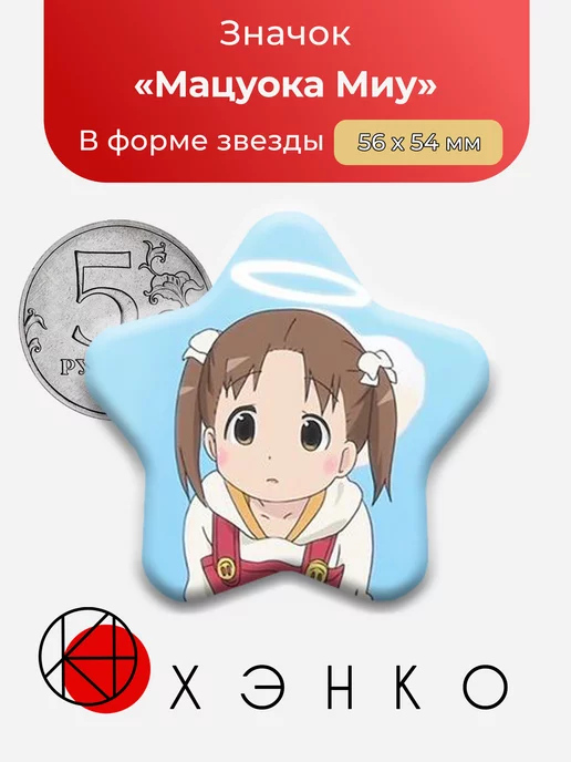 Мацуока Миу Клубничный зефир