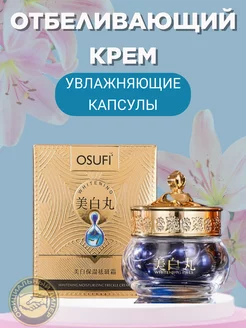 Премиальный крем для лица капсульный OSUFI GuSHIYuta 202930750 купить за 410 ₽ в интернет-магазине Wildberries