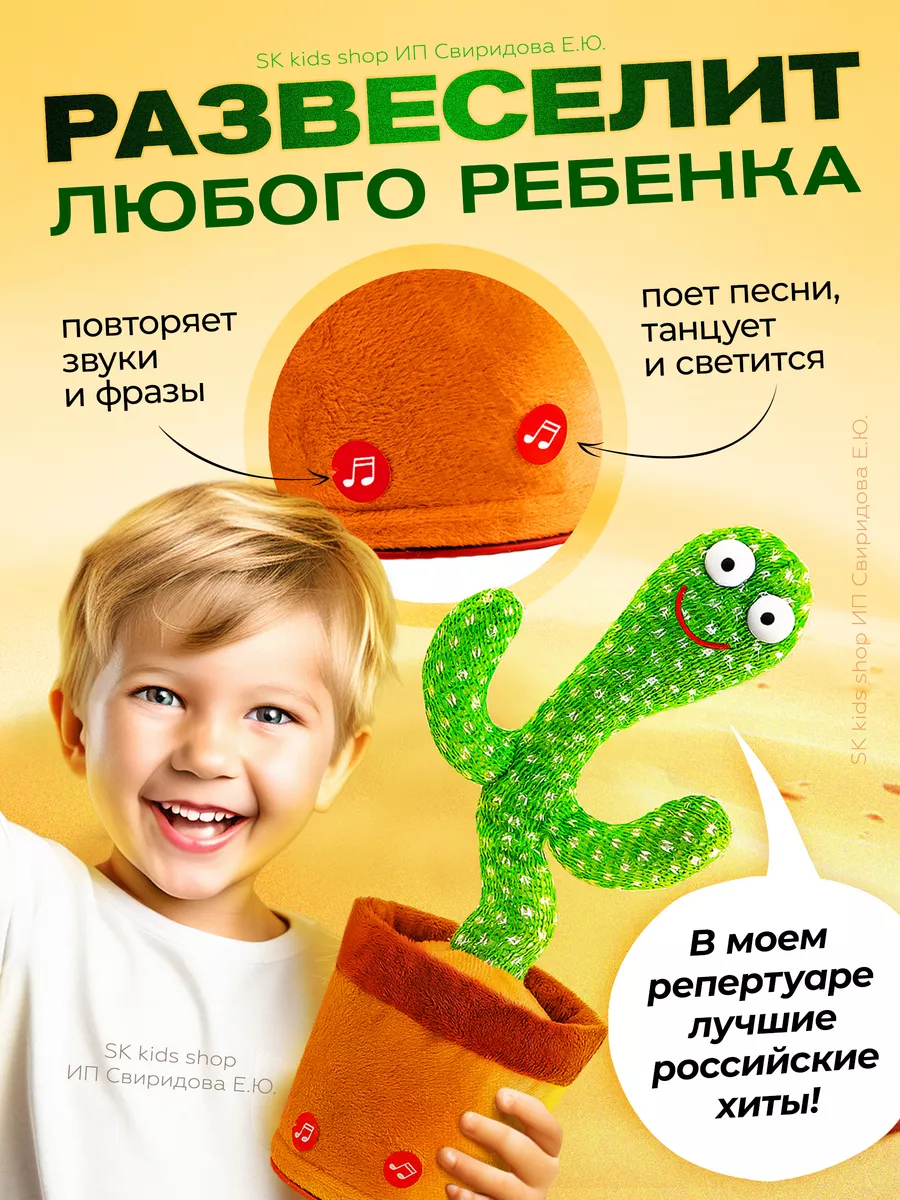 Интерактивная игрушка, Танцующий кактус sk kids shop 202932395 купить за  448 ₽ в интернет-магазине Wildberries