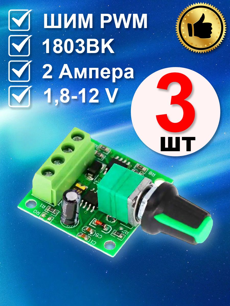 Pwm шим