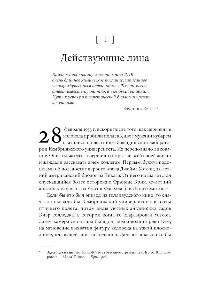 Тайна жизни: Как Розалинд Франклин, Джеймс Уотсон и Фрэн... Альпина  нон-фикшн 202935442 купить за 1 162 ₽ в интернет-магазине Wildberries