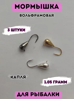 Мормышки для рыбалки вольфрамовые Хижина Рыбака 202938015 купить за 338 ₽ в интернет-магазине Wildberries