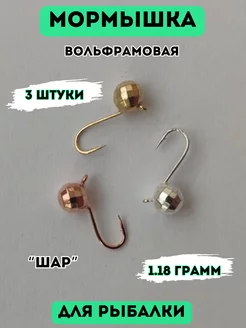 Мормышки для рыбалки вольфрамовые Хижина Рыбака 202938016 купить за 345 ₽ в интернет-магазине Wildberries