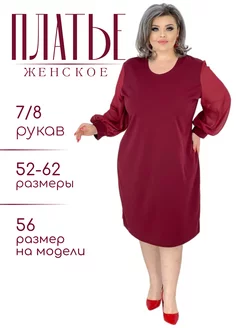 Праздничные платья большие размеры adenashop 202938606 купить за 1 175 ₽ в интернет-магазине Wildberries