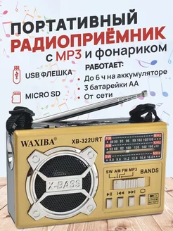 Радиоприемник от сети и батареек с FM, USB и МР3 Haidar Shop 202939354 купить за 596 ₽ в интернет-магазине Wildberries