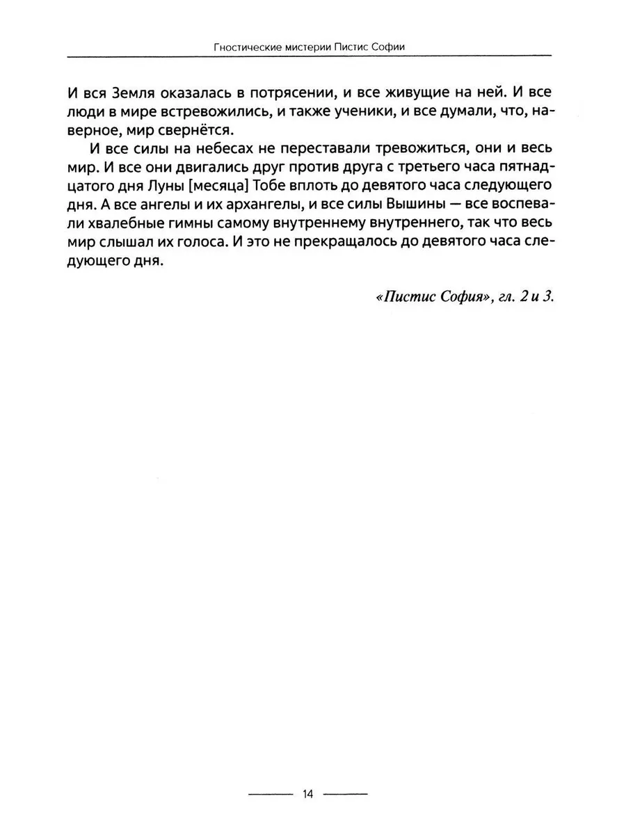 Гностические мистерии Пистис Софии Амрита-Русь 202941266 купить за 932 ₽ в  интернет-магазине Wildberries