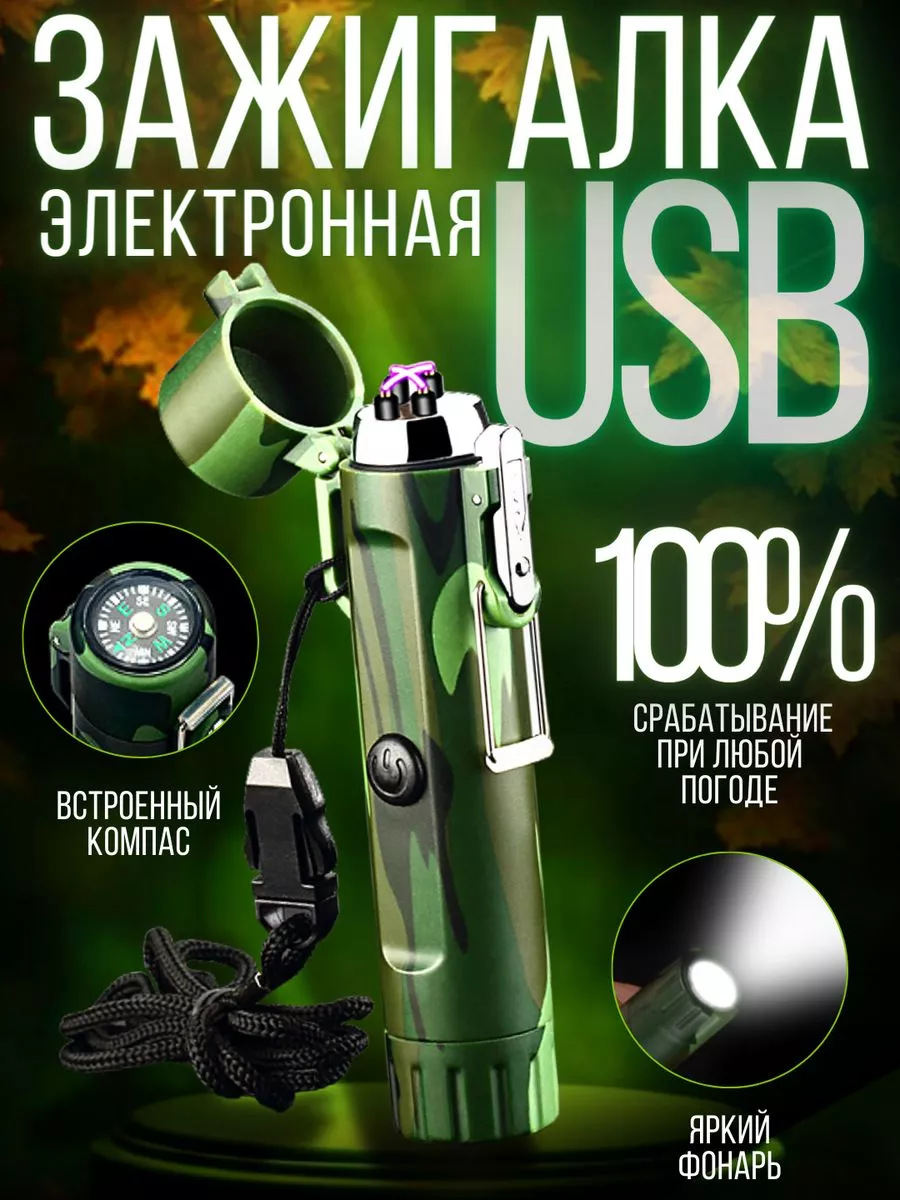Зажигалка электронная...